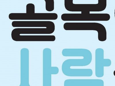 마포돌봄 골목에서 8월 표지이미지