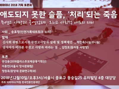 비마이너 토론회